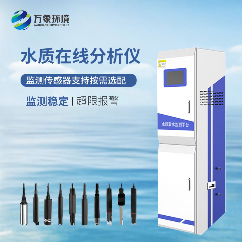 水源地水質監測設備:智能水質監測設備引領變革