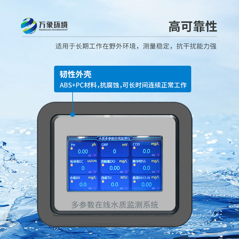 熒光法溶解氧在線分析儀:智能便捷,運維無憂新體驗