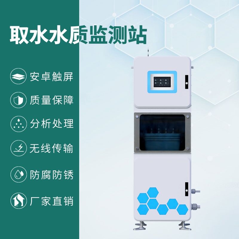 取水水質(zhì)監(jiān)測微系統(tǒng)在一個(gè)機(jī)柜內(nèi)實(shí)現(xiàn)了自動(dòng)水質(zhì)監(jiān)測功能