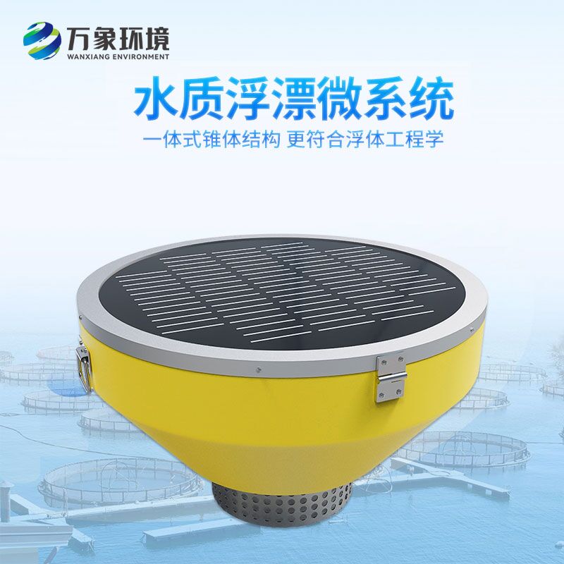 河道浮標(biāo)水質(zhì)監(jiān)測設(shè)備：智能高效，24小時不間斷守護(hù)水質(zhì)