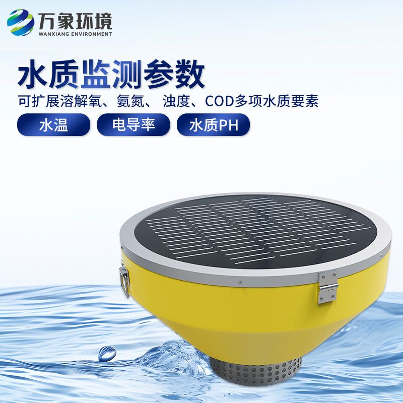 浮漂式水質(zhì)監(jiān)測系統(tǒng)可作什么用途?