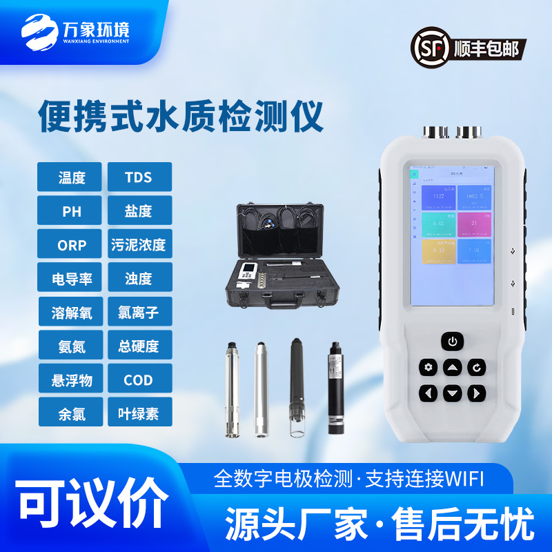 手持式COD檢測(cè)儀讓水質(zhì)監(jiān)測(cè)觸手可及！