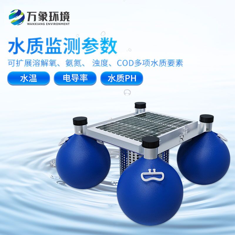 水質浮標站比固定式的有什么優點?