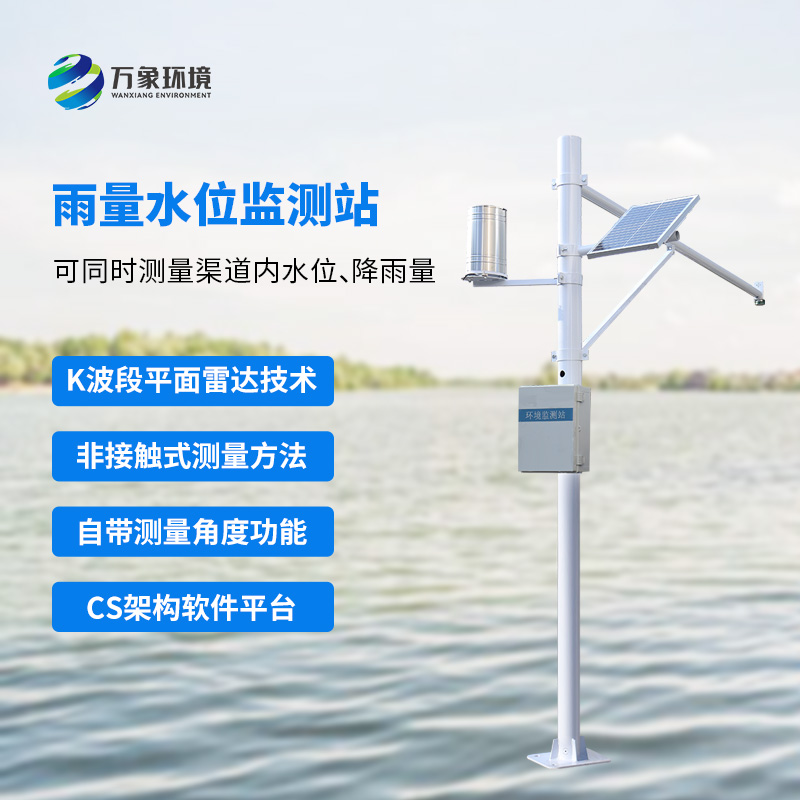 水雨情自動監測系統:實時監測,預警及時有效