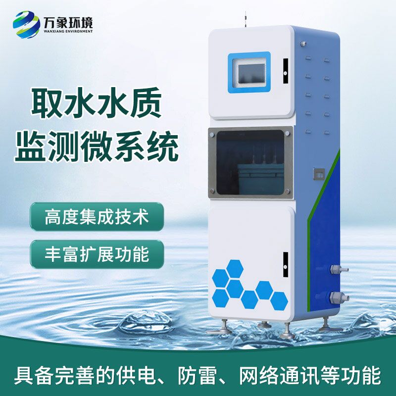 ?智慧守護水質安全：在線多參數水質監測系統的全面解析