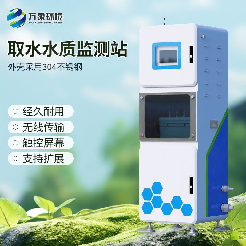 多參數水質在線監測系統，解決了水質監測難的問題