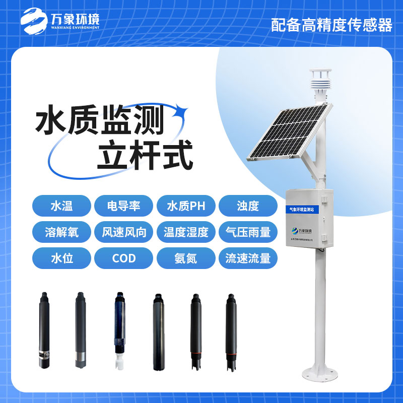 立桿水質(zhì)監(jiān)測站，在岸邊水質(zhì)管理方面有哪些用途？