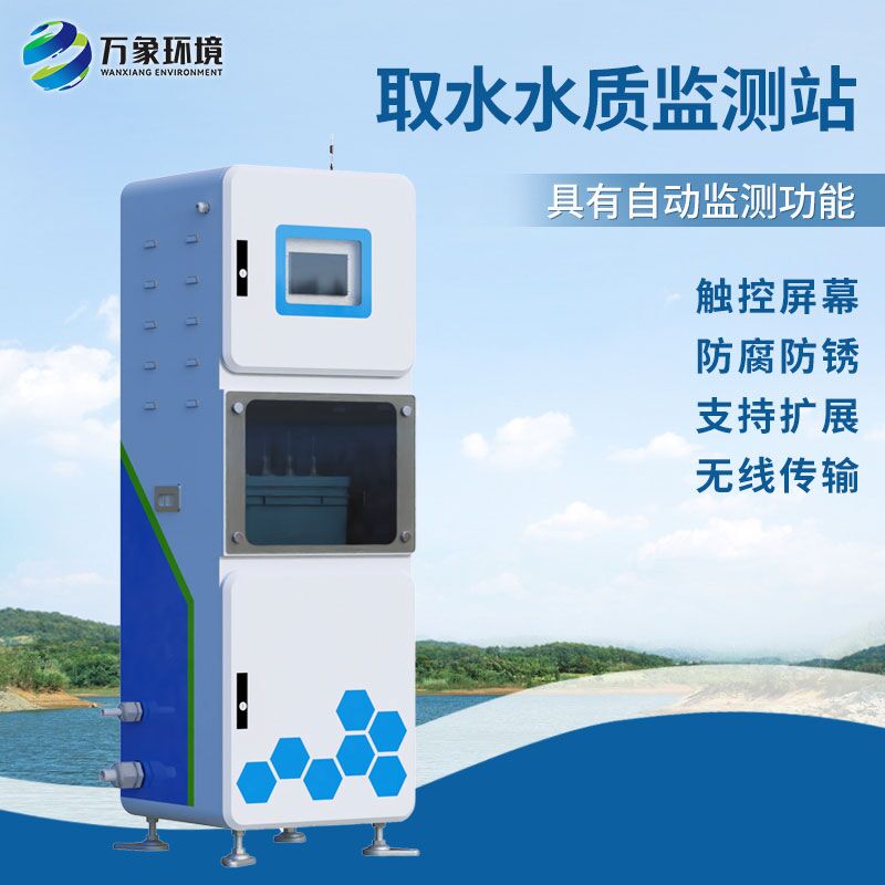 為什么要選擇在線多參數水質監測系統？