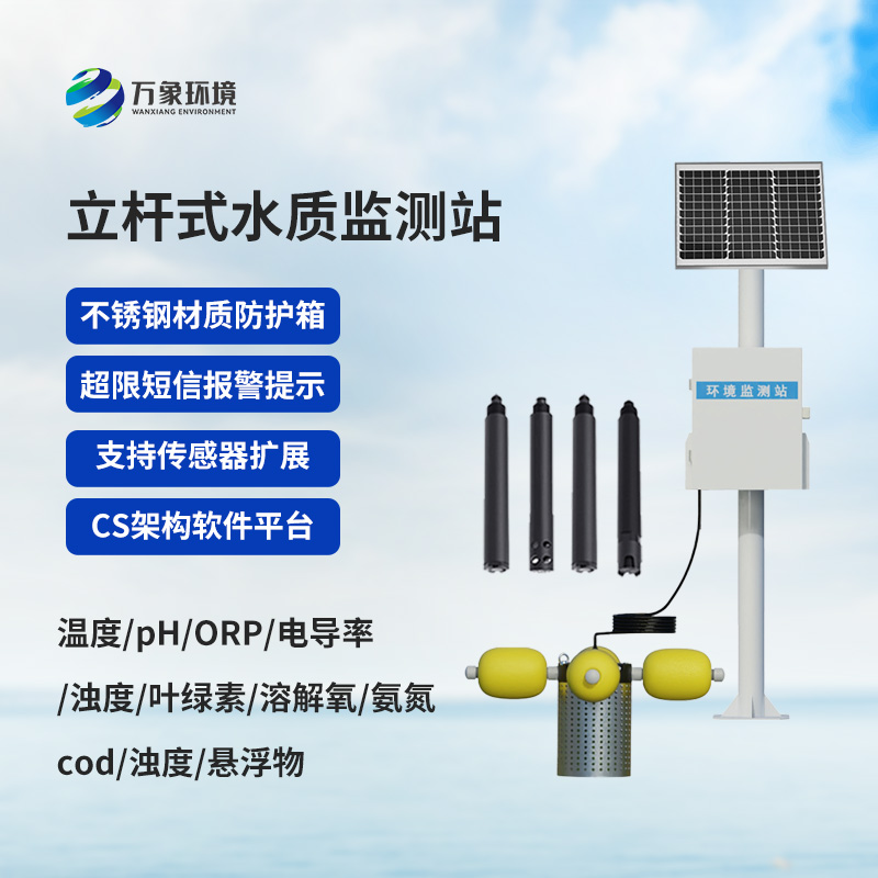 自動(dòng)水質(zhì)監(jiān)測(cè)站