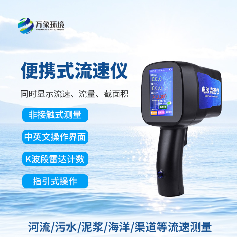 手持式雷達流速儀：竟然可以這樣測量河流流速！