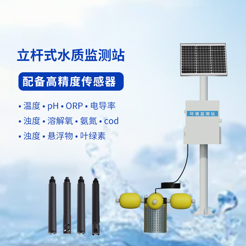 多參數(shù)水質(zhì)監(jiān)測(cè)站，竟然可以幫助水產(chǎn)養(yǎng)殖業(yè)做這些工作！