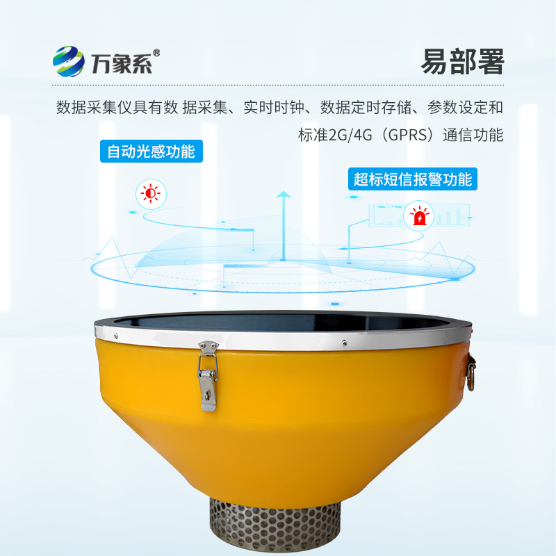 浮標水質監測站