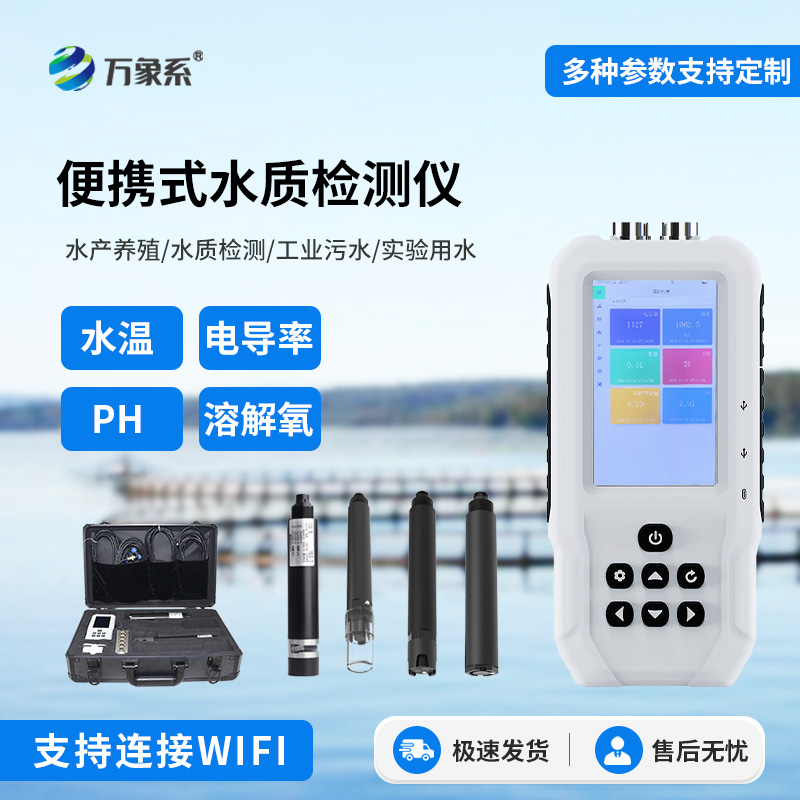 便攜式多參數(shù)水質(zhì)檢測儀，水質(zhì)監(jiān)測手持式工具中的佼佼者