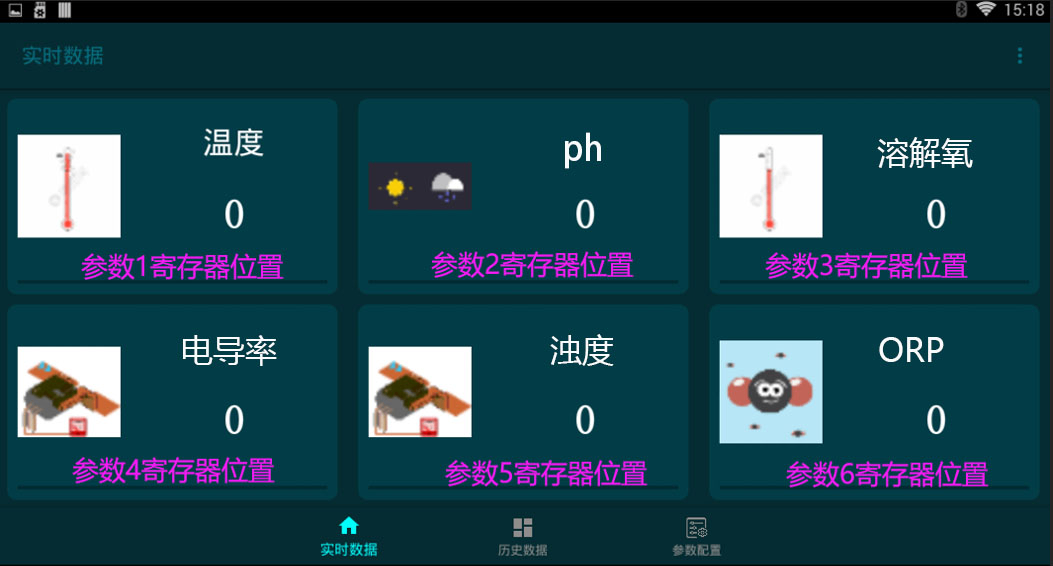 二次供水在線監測設備