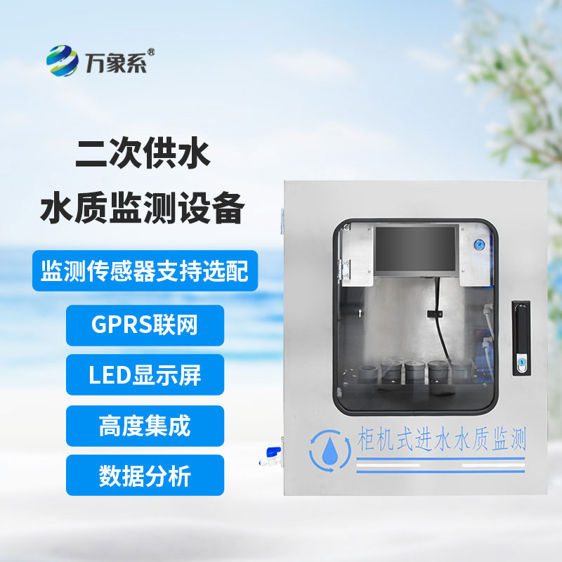 濁度在線監(jiān)測儀