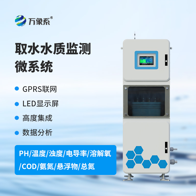 箱體式水質監測儀