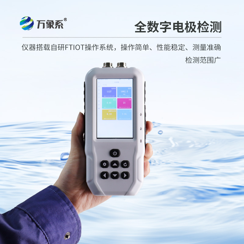 精準把控水質，助力水產養殖——手持水產養殖水質檢測儀的力量