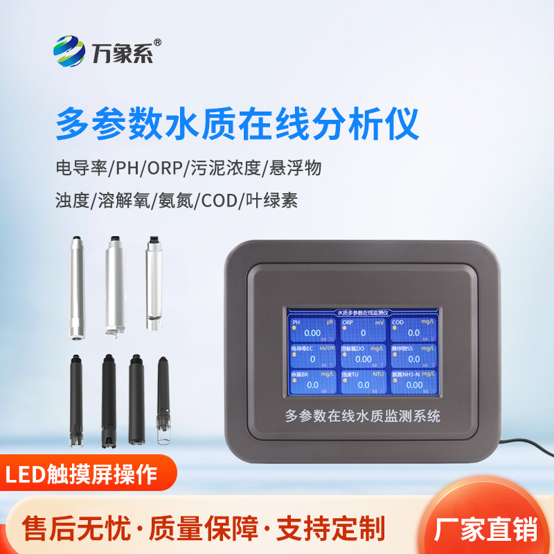 飲用水在線監(jiān)測(cè)設(shè)備