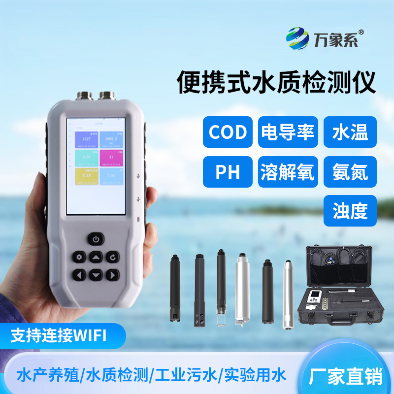 手持式氨氮檢測(cè)儀——手持設(shè)備的“水質(zhì)快診術(shù)”