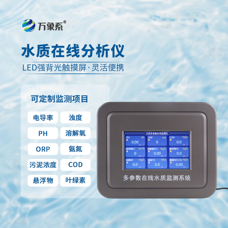 讀懂水體水質(zhì)狀況，在線溶解氧水溫分析儀來幫忙