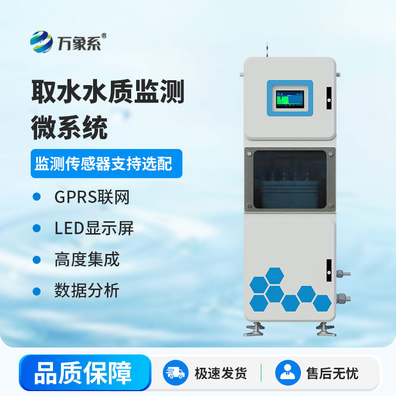 扎根水源一線，水源地水質監測站解鎖源頭水質守護新方式